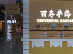 -半岛1919创意园区