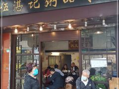 门面-伍湛记 · 广州老字号(龙津中路店)