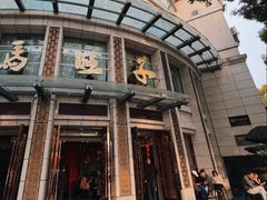 -马旺子酒楼