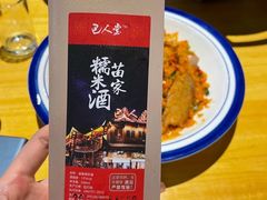 -巴人堂(女儿城店)