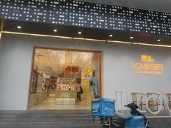 门面-LOVEGIFT爱礼(八佰伴店)