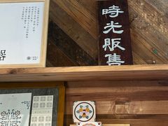 -时光花园(白鹭洲店)