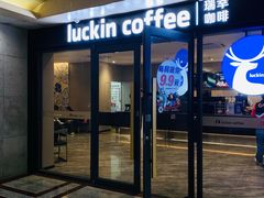 -瑞幸咖啡(电子科技大厦C座大堂店)