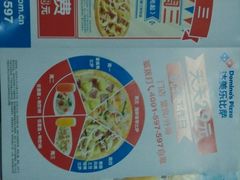 -达美乐比萨(东建路店)