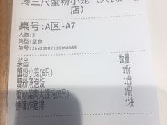 -馋三尺蟹粉小笼(人民广场店)