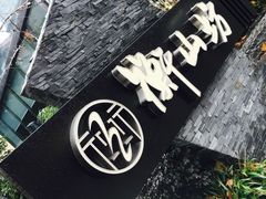 门面-徐家汇源景区-衡山坊