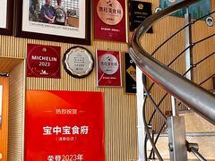 -宝中宝食府(清泰街店)