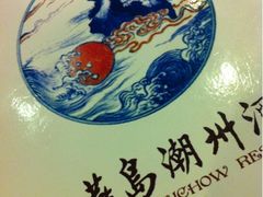 -金燕岛潮州酒楼