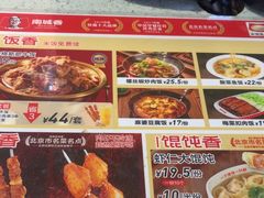 -南城香·饭香串香馄饨香(富丰桥店)