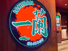 -一蘭拉面(铜锣湾店)