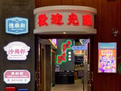 -憶廟街 X 沙角邨(太古城店)