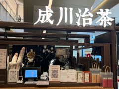 -成川茶店·潮汕工夫浓茶(万象店)