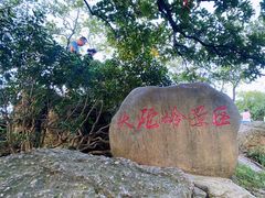 -紫金山山顶公园