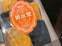 -黄远堂凤梨酥·伴手礼(中山路六店)