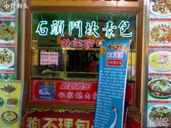 -石头门坎