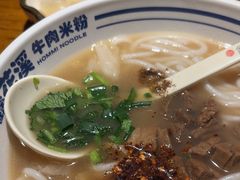 -鑫花溪牛肉米粉(文星广场店)