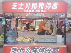 -芝士火鸡烤冷面