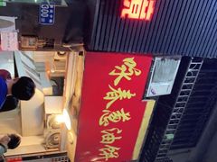 -咏春葱油饼(德政中路店)