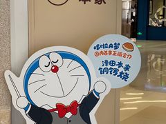 -泽田本家·铜锣烧(环贸店)