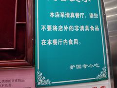 -护国寺小吃(地安门店)