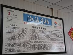 -津门永胜包子铺(哈尔滨道总店)
