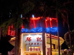 门面-勝記酒家·37年老字号·经典粤菜(荔枝公园店)
