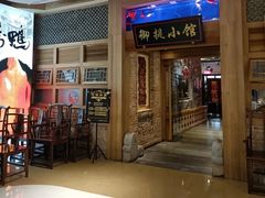 -御提小馆烤鸭店(陆家嘴店)