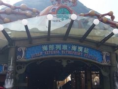 -海洋公园海洋列车－海滨站