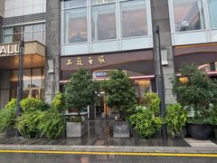 -上蔬无瑕· 创意素食·Vegetarian(华采天地店)