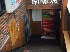 门面-南阳城烧烤海鲜酒店(和平路店)