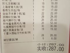 账单-虾饺妹·粤式手工点心(水荫路店)