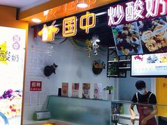 -国中·炒酸奶(龙湖房山天街店)