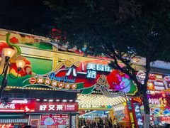 -八一好吃街·高品美食广场