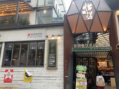 -怡得饭庄·30年老店·宋大妈昆明菜