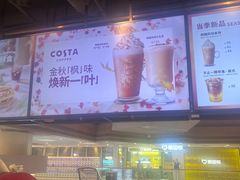 -COSTA COFFEE(恒基名人购物中心店)