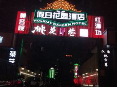 门面-桃花印巷江南小馆(朝阳路店)