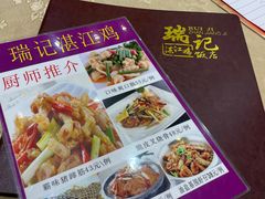 -瑞记湛江鸡饭店·粤西第一鸡(粤垦店)