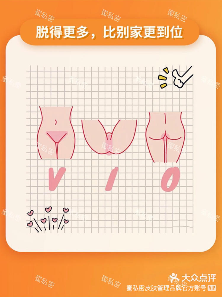 私密比基尼脱毛