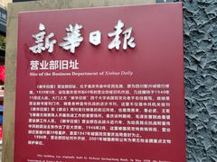 -新华日报营业部旧址