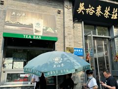 -吴裕泰茶庄(前门大街店)