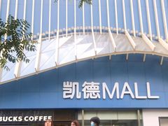 -凯德MALL(望京店)