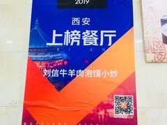 -刘信牛羊肉小炒泡馍(回民街店)