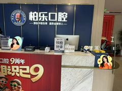 -柏乐口腔(南宁总院)