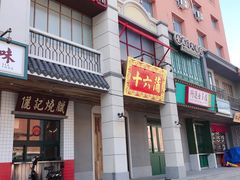 门面-十六蒲(桂林路店)