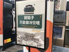 -放哈·甜醅子奶茶创造者(阳光丽景湾店)