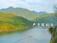 -严子陵钓台(富春江小三峡)