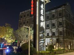 -扬州古运河