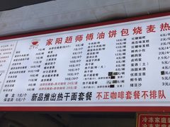 -家阳赵师傅油饼包烧麦(粮道街店)