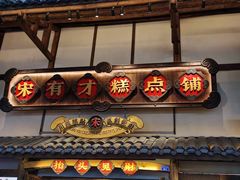 -星巴克臻选(成都宽窄巷子店)