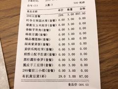 账单-无味舒食(环岛路店)